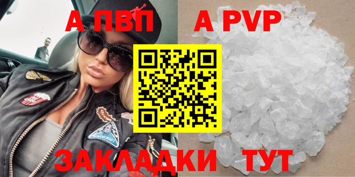 Alfa_PVP VHQ Стерлитамак