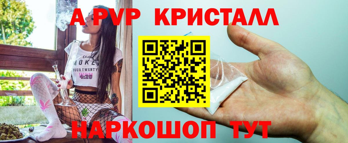 Alpha PVP VHQ  А ПВП Соль  A PVP Crystall  купить  сайты  Стерлитамак  Вход с VPN 
