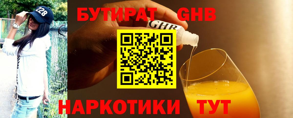 Бутират  Вход с VPN  Стерлитамак  БУТИРАТ бутандиол 