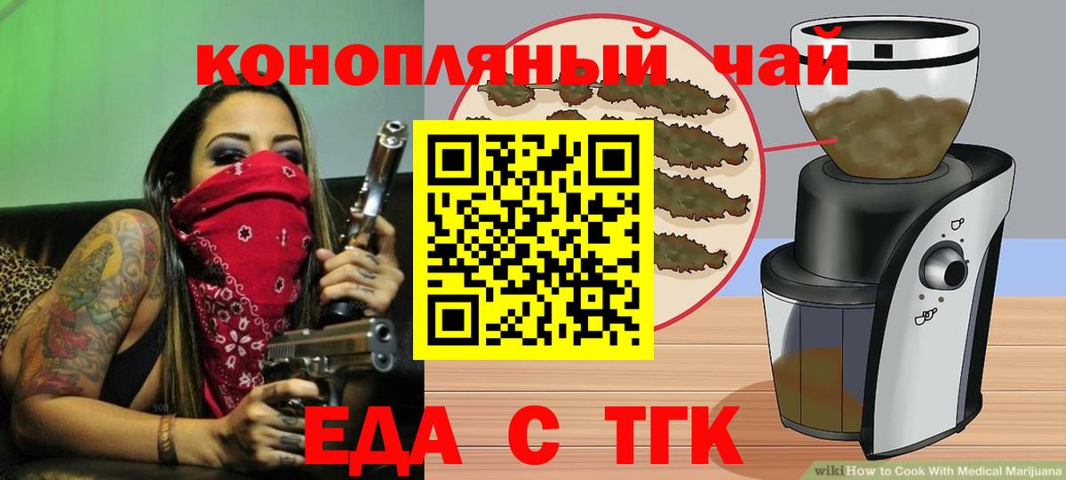 Еда ТГК марихуана Стерлитамак