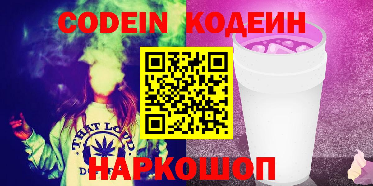 Стерлитамак  Кодеиновый сироп Lean Purple Drank  Вход с VPN 